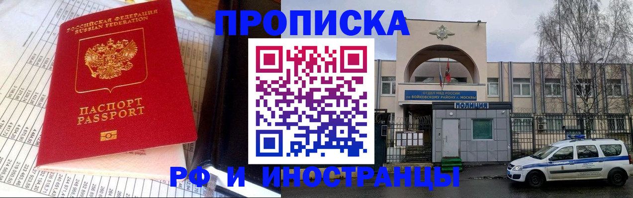 купить прописку в Закаменске