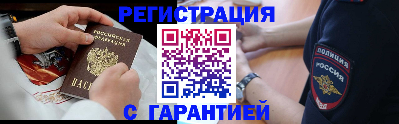 прописка в квартире в Закаменске