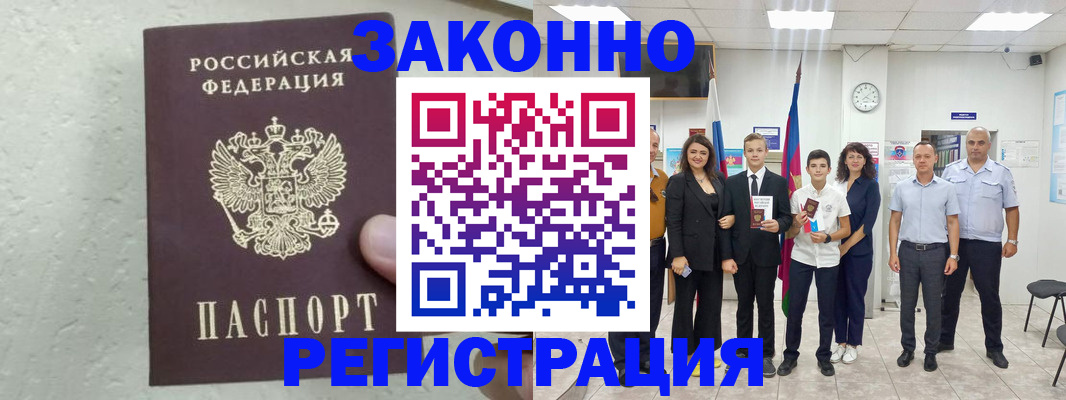 прописка паспорт в Закаменске