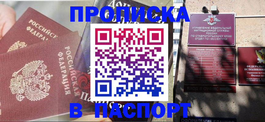 прописка для школы в Закаменске