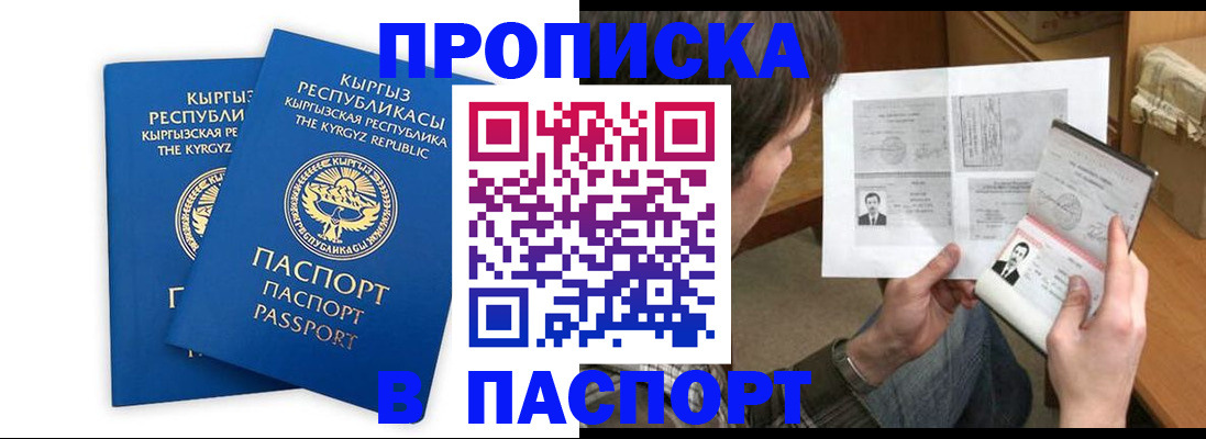 прописка гарантия в Закаменске