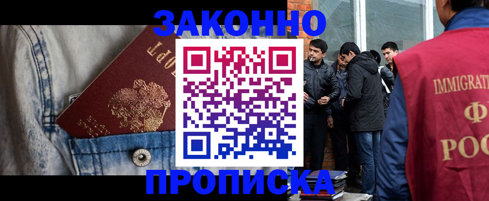 прописка для школы в Закаменске