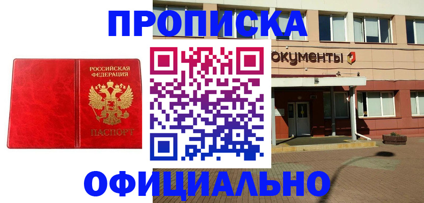 прописка паспорт в Закаменске