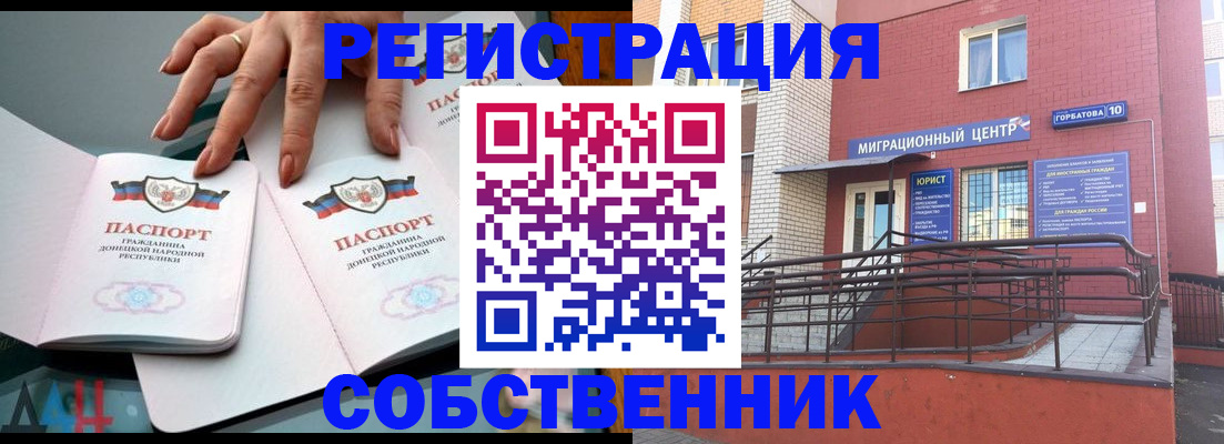 временная прописка в Закаменске