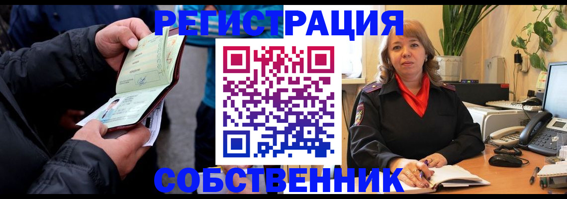 временная регистрация для школы в Закаменске